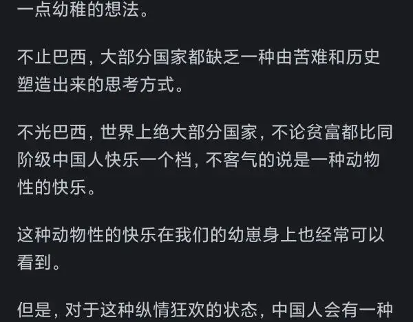 巴西为何成不了强国?网友的回答让我恍然大悟！