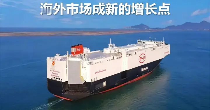 超460万辆！比亚迪2025年全球销量公布，海外市场成新增长点