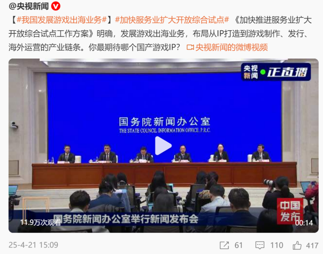国务院新闻发布会现场明确发展游戏出海业务，布局IP运营产业链条