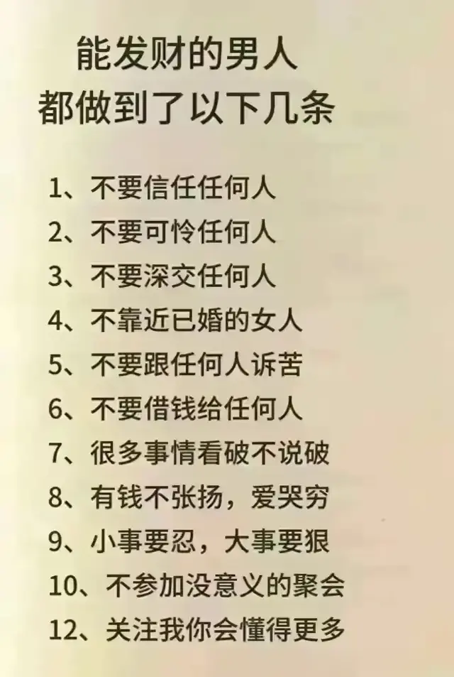 能发财的男人，都做到了以下几条