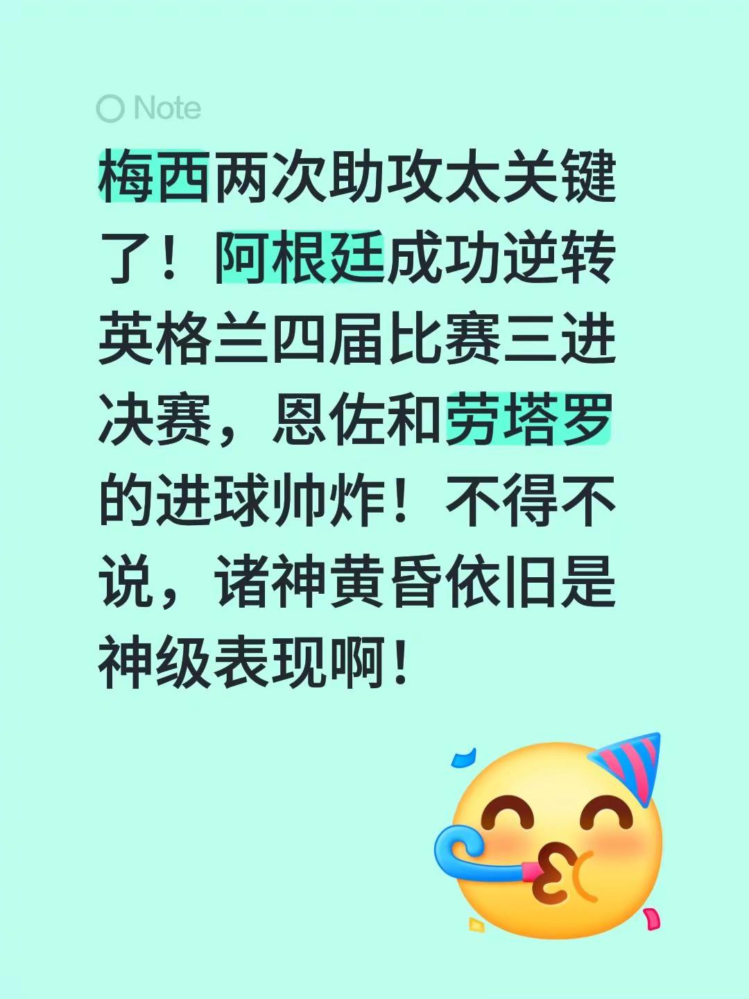 梅西。梅西两次助攻太关键了！阿根廷成功逆转英格兰四届比赛三进决赛，恩佐...