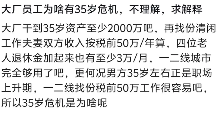 以为35岁大厂人都有2000万存款？别被童话骗了