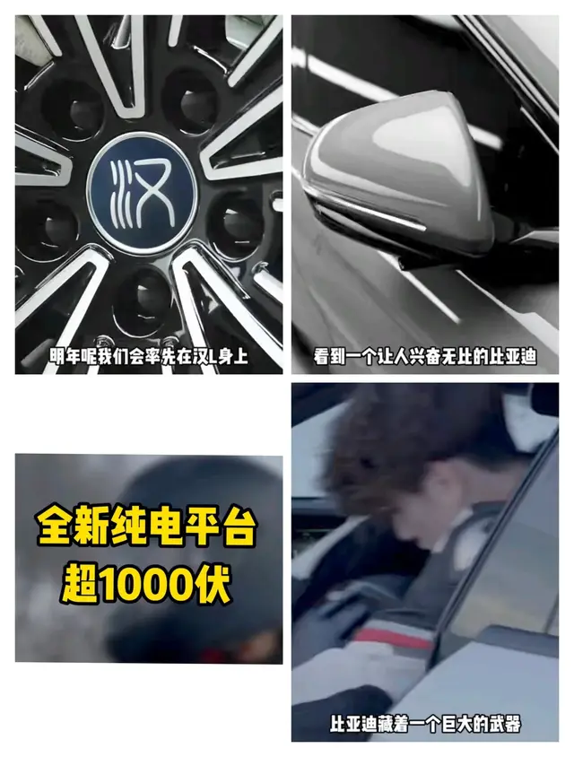 汉L身上会有什么让人兴奋无比的技术？