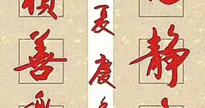 笔墨藏仁义，这般哲思谁不倾心？