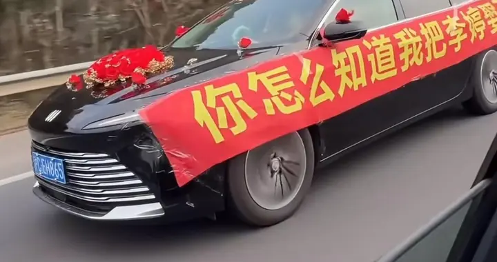 孤独的婚车获全网祝福，新郎服务区发糖显格局，两人正面照曝光