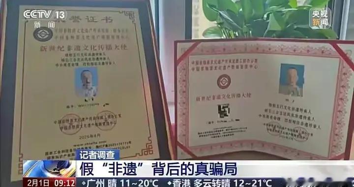 600元当“非遗大师”？央视起底假传承人的暴利套路