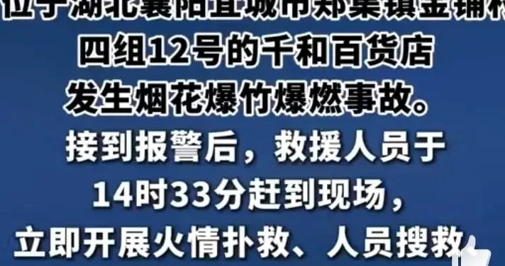 湖北烟花爆燃致5名未成年人遇难，触发全国最严排查 行业洗牌将至