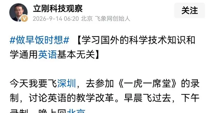 英语就是社会发展的拦路虎，项立刚称它内耗了孩子很多精力