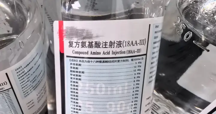 复方氨基酸致重度昏迷，基层医生警惕：“神药”不是营养品！