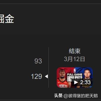 彼得堡的肥天鹅：美国NBA火箭惨败给掘金