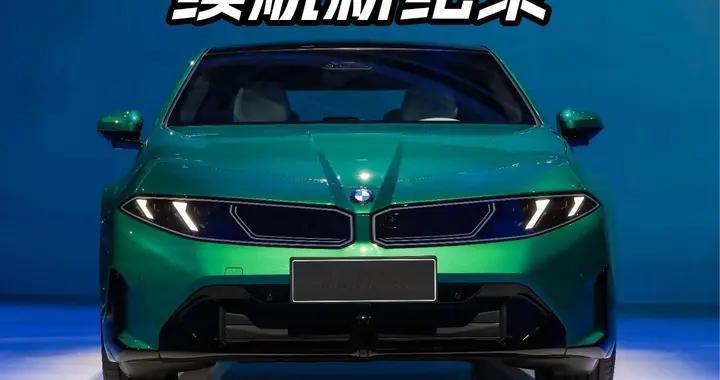 能耗低到离谱！BMW i3创1213公里续航纪录，本土化布局再进阶