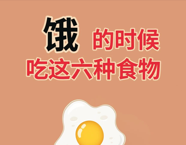 饿时吃对不踩雷！这 6 种 “掉秤食物” 你吃对了吗？