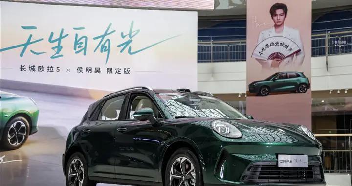 一场“较真”的发布会，长城欧拉与侯明昊双向奔赴！