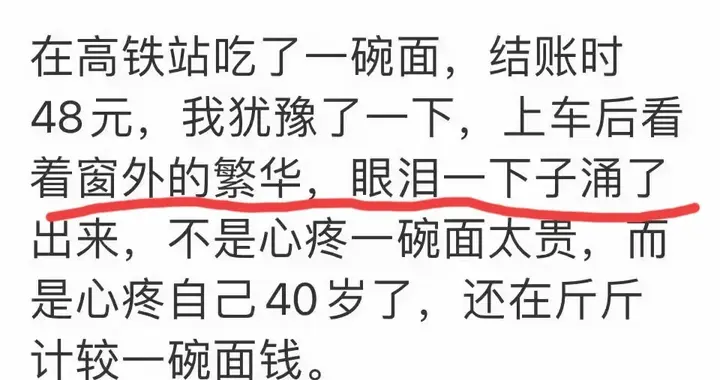 其实斤斤计较一碗面钱不算什么，最怕的是患得患失！既心酸又无奈