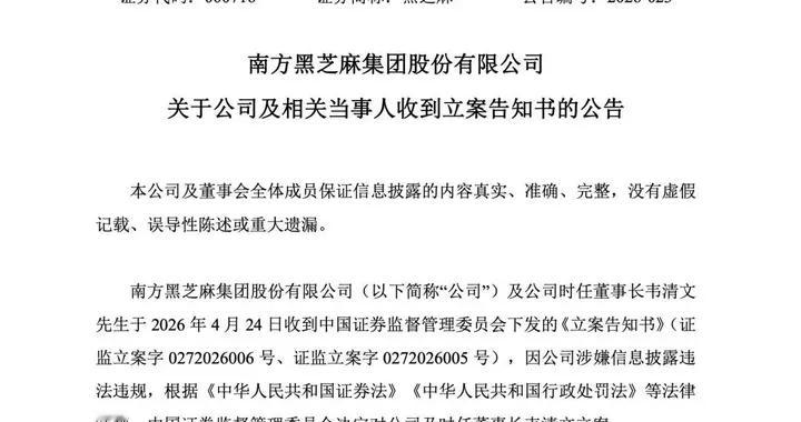 突发公告：知名国货品牌及创始人，被立案调查！