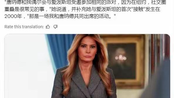 斯湾湾：美国第一夫人说的你信吗？ 即使特