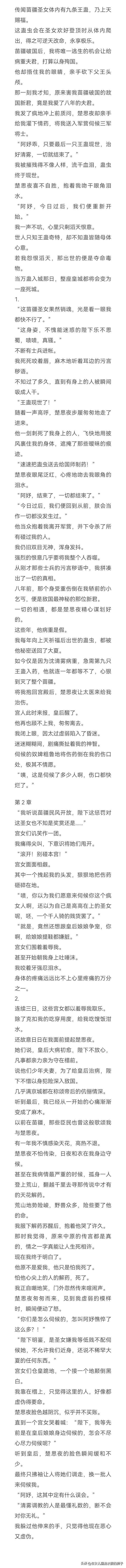 那一刻我才知 原来害我苗疆破国的敌国新君 竟是我爱了八年的夫君