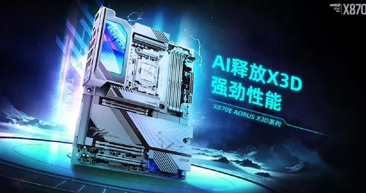 一键提升CPU与内存性能，技嘉X870E X3D系列主板解锁X3D完整体验