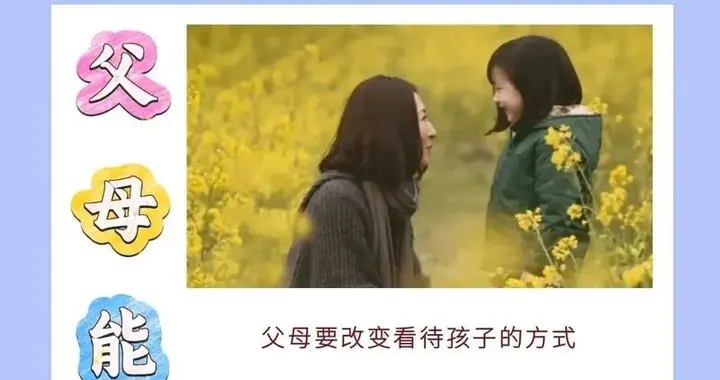 养娃是场拼爹游戏