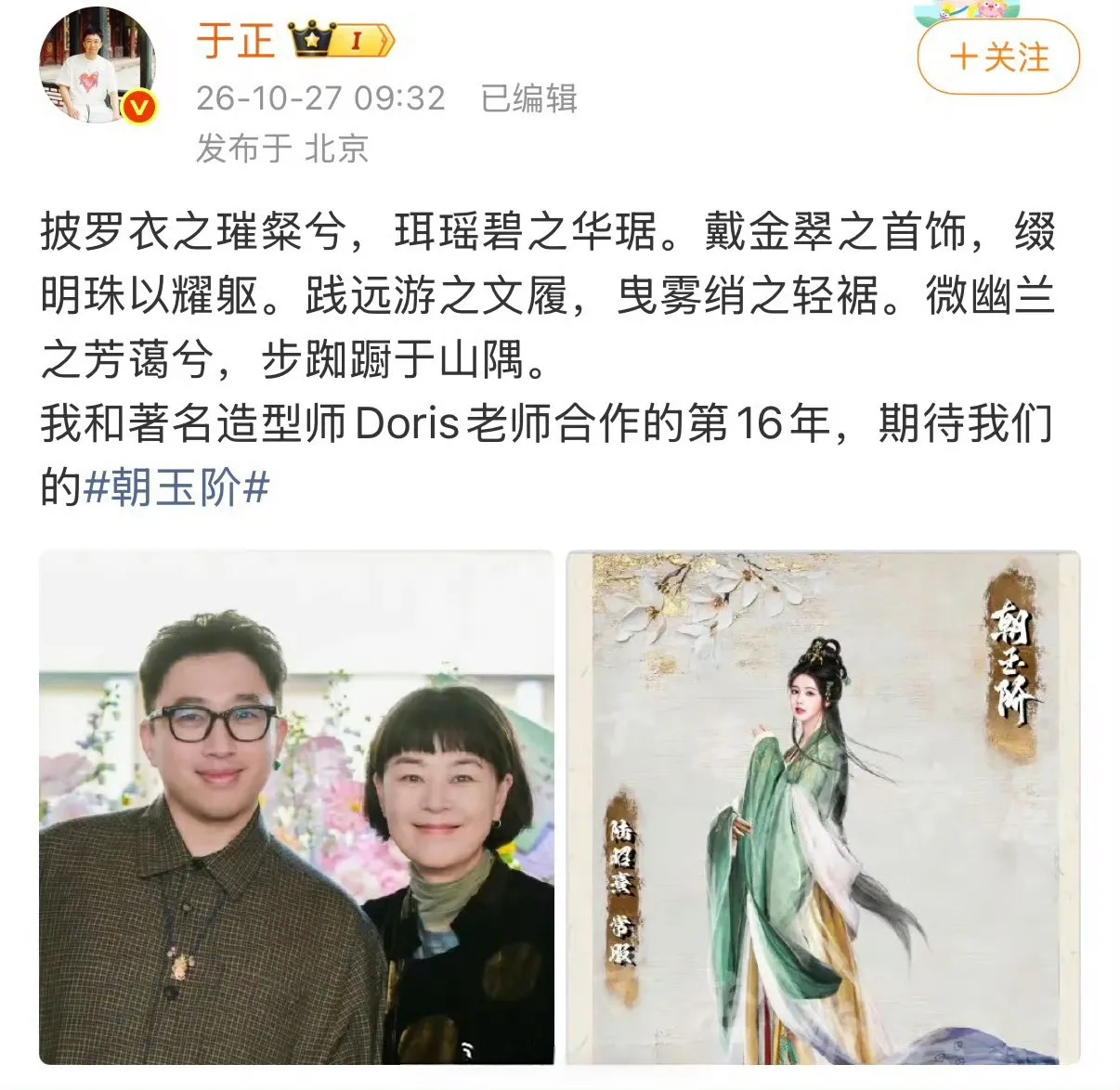 于正分享了《朝玉阶》白鹿女主的造型设计，和东方淮竹一样的黄绿色系，看着怎么样？