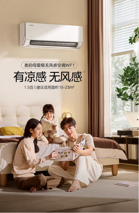 有了美的无风感，再也不用和空调‘斗智斗勇’了