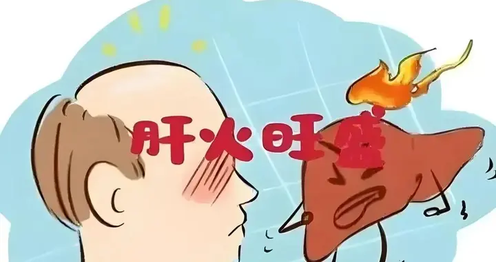 肝火走眼，肺火走鼻，脾火走唇！五脏走火，这几个部位最清楚！