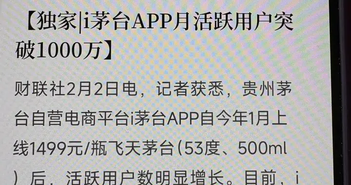 i茅台用户突破1000万，茅台和白酒板块今日逆势上涨
