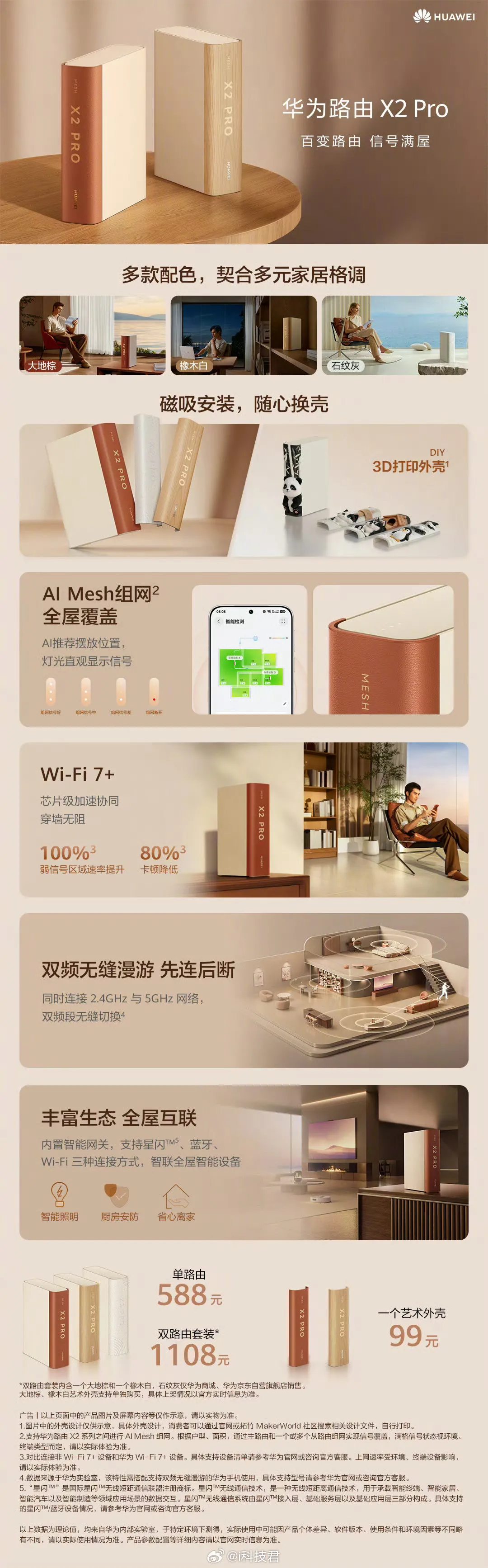 华为发布会，像书本那个路由器，华为路由 X2 Pro价格公布 单路由...