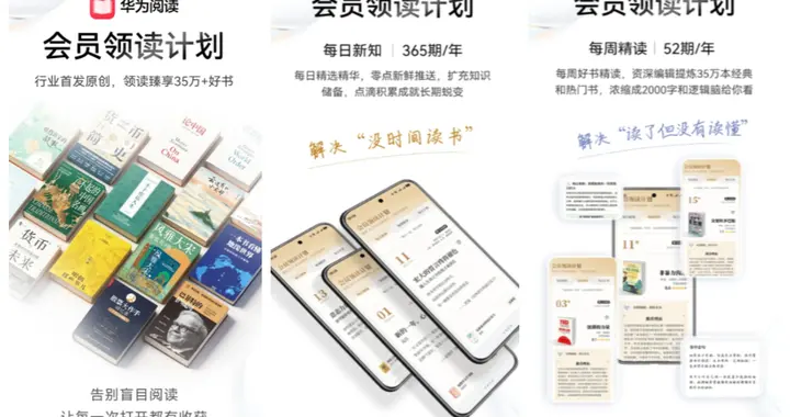 华为阅读新会员首月0元解锁会员领读计划 还有百城读书会陪你充电