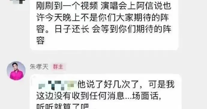 朱孝天举报相信音乐，F4重组闹剧，谁在删掉旧记忆