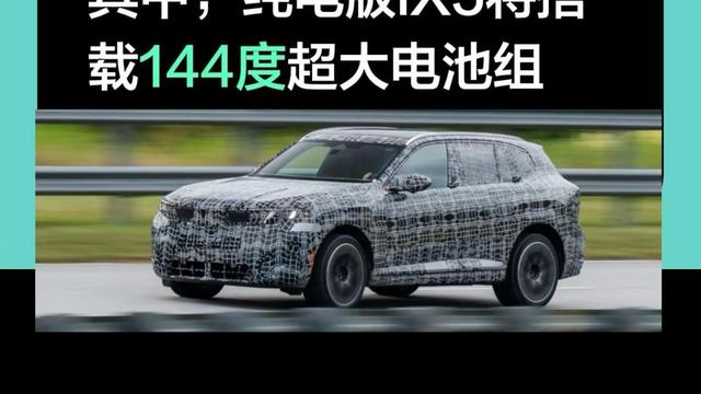 新车迷：新一代宝马X5快来了！新一代宝马