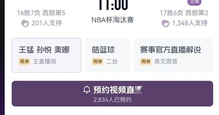 NBA杯焦点战前瞻：马刺湖人单场决胜，文班复出成晋级关键