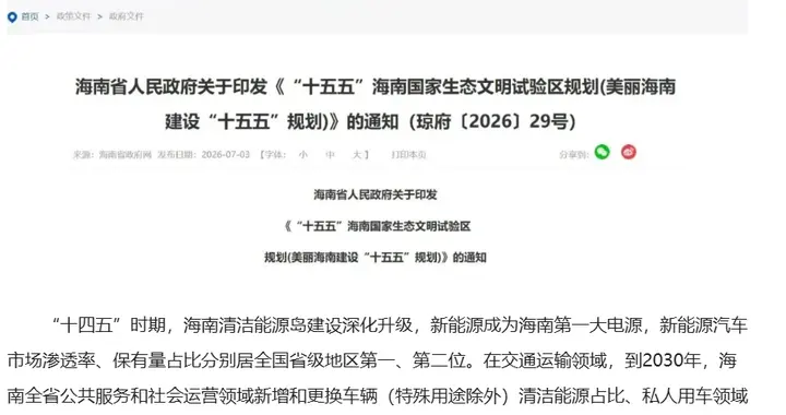 中国首个禁售燃油车省份确认，为啥是海南？
