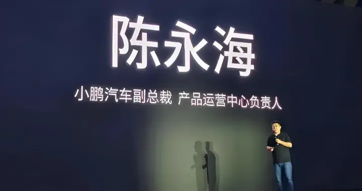 小鹏副总裁离职，真正该关心的不是人事，而是你该不该现在买小鹏