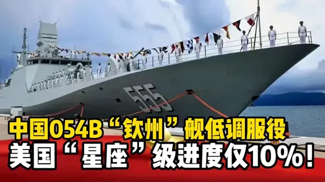 054B官宣服役，舷号555，舰名“钦州舰”南海训练！