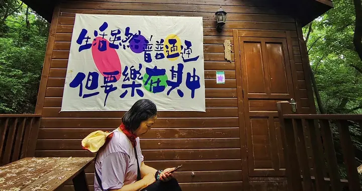 我们去登观月峰，山顶上遇见不一样的自己