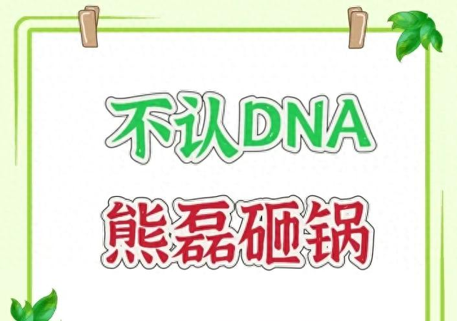 老杜又不承认dna，熊磊直播间砸锅。