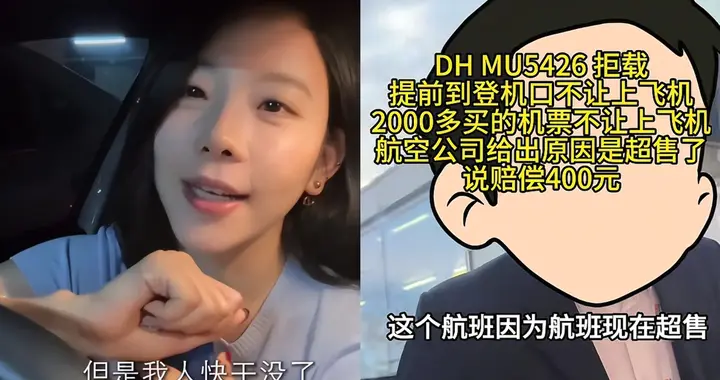 闹大了！女子飞上海看病，登机时被拒载，当场崩溃恳求：我要看病