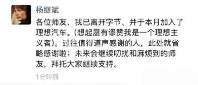 加入仅半年，字节前公关总监据传从理想汽车离职