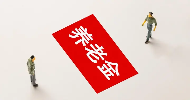 退休人员注意，多地将提前发2月份养老金，部分人到手的钱将增加