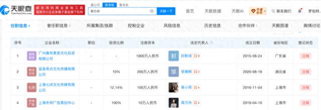 蒋方舟名下企业均已注销