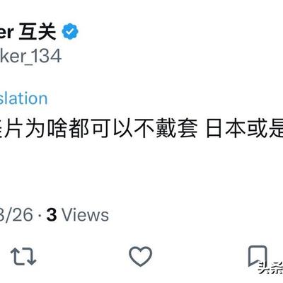 清猗：日本避孕套使用率超过80%，口服药