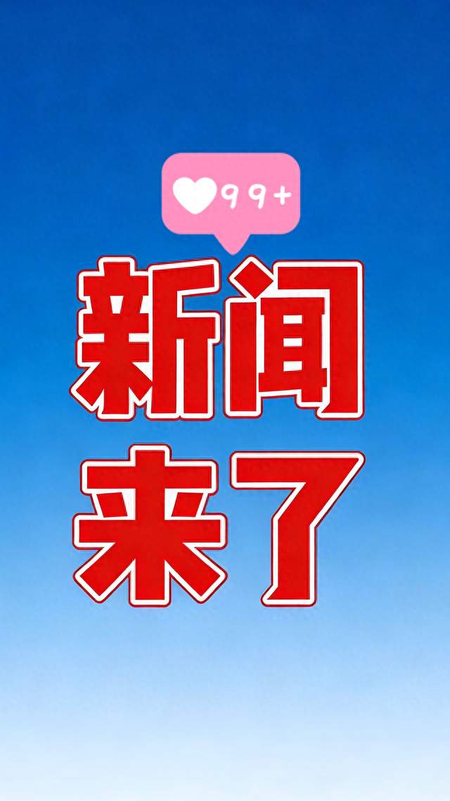 就在今天,1月19日凌晨7点18分之前发生的最新消息！