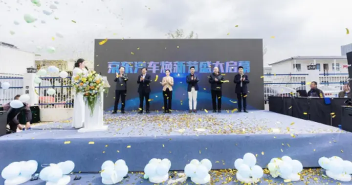 政企联动再升级！京东汽车焕新节开幕，全品类政府补贴至高省50%