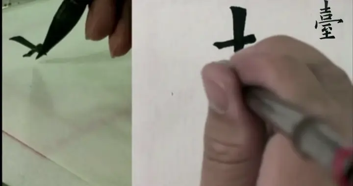 欧阳询九成宫单字写法解析