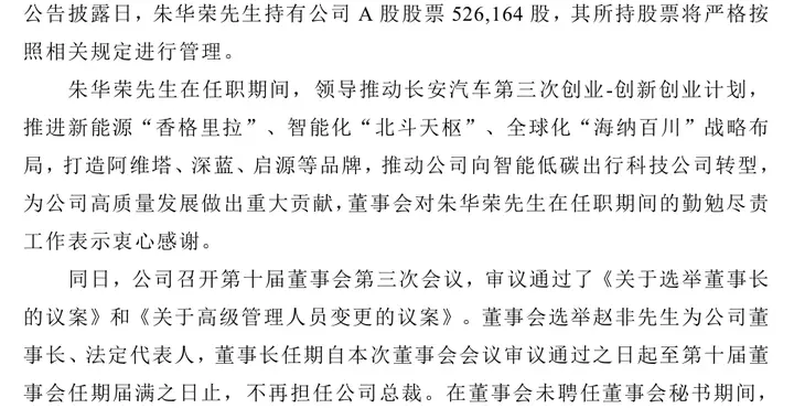 长安汽车换帅，赵非任董事长、叶沛升总裁