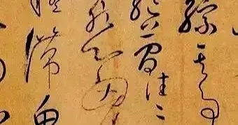 杨普义：论草书渴笔之美与正草相济之道