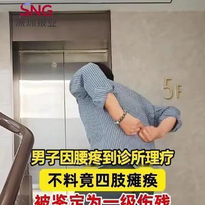 风雪夜归人：两针腰疼变瘫痪，  小诊所操