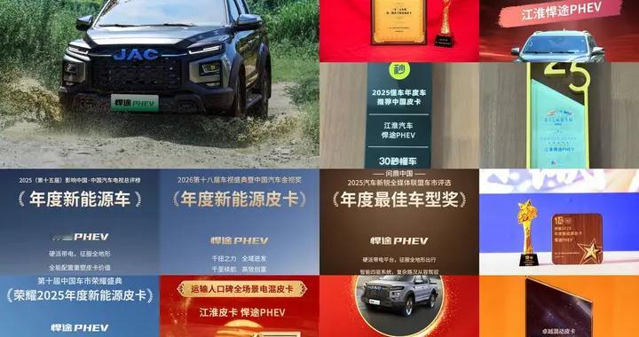 多项大奖加身，悍途PHEV凭何成为年度第一电混皮卡？