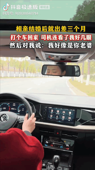 笑麻了！男子相亲结婚，出差着急打车回家，司机：我好像是你老婆